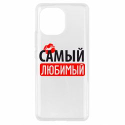 Чехол для Xiaomi Mi11 Самый любимый - PrintSalon