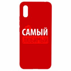 Чехол для Xiaomi Redmi 9a Самый любимый