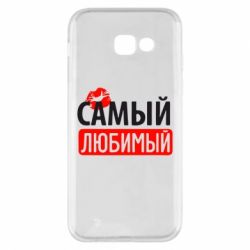 Чехол для Samsung A5 2017 Самый любимый - PrintSalon