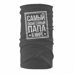 Бандана Самый офигенный папа - PrintSalon
