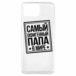 Чехол для Oppo A73 Самый офигенный папа - PrintSalon