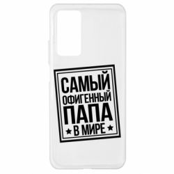 Чехол для Xiaomi Mi 10T/10T Pro Самый офигенный папа - PrintSalon