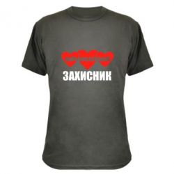 Камуфляжна футболка Найулюбленіший захисник - PrintSalon