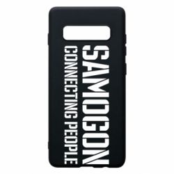 Чехол для Samsung S10+ Samogon connecting people - PrintSalon