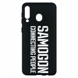 Чехол для Samsung M30 Samogon connecting people - PrintSalon