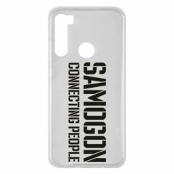 Чехол для Xiaomi Redmi Note 8 Samogon connecting people - PrintSalon