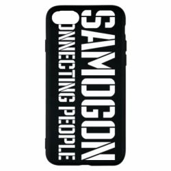 Чехол для iPhone SE 2020 Samogon connecting people - PrintSalon