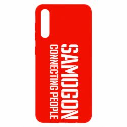 Чехол для Samsung A50 Samogon connecting people - PrintSalon