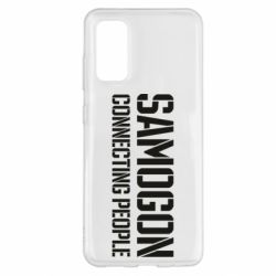 Чехол для Samsung S20 Samogon connecting people - PrintSalon