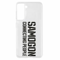 Чехол для Samsung S21 Samogon connecting people - PrintSalon