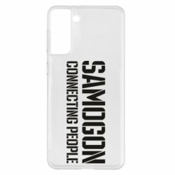 Чехол для Samsung S21+ Samogon connecting people - PrintSalon
