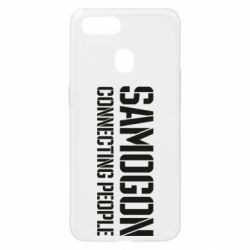 Чехол для Oppo A5s/A12 Samogon connecting people - PrintSalon