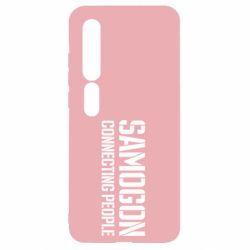 Чехол для Xiaomi Mi10/10 Pro Samogon connecting people - PrintSalon