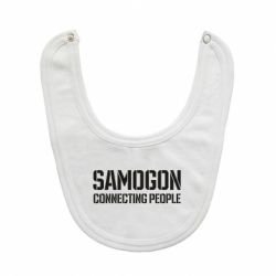 Слюнявчик  Samogon connecting people - PrintSalon