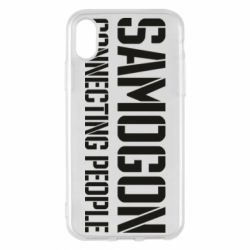 Чехол для iPhone X/Xs Samogon connecting people - PrintSalon