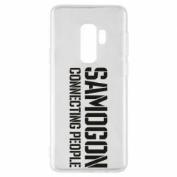 Чехол для Samsung S9+ Samogon connecting people - PrintSalon