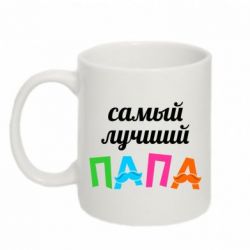 Чашка 320ml Самый лучший папа - PrintSalon