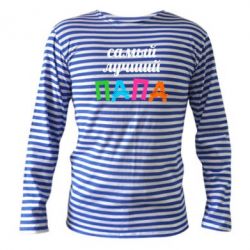 Тельняшка с длинным рукавом Самый лучший папа-PrintSalon Тельняшка с длинным рукавом Самый лучший папа