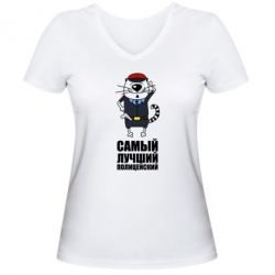 Женская футболка с V-образным вырезом Самый лучший полицейский - PrintSalon