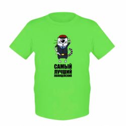 Детская футболка Самый лучший полицейский - PrintSalon
