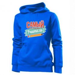 Женское худи Самый лучший учитель! - PrintSalon
