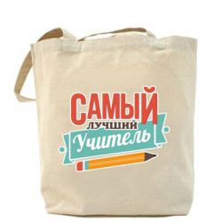 Эко-сумка Самый лучший учитель! - PrintSalon