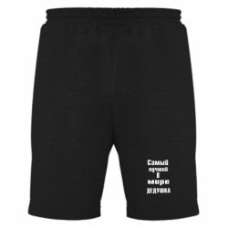 Чоловічі шорти найкращий у світі дідусь - PrintSalon