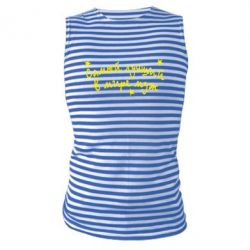 Майка-тельняшка Самый лучший в Мире муж