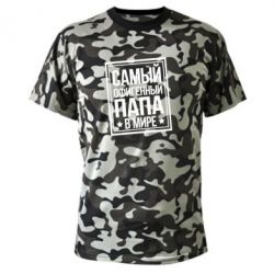 Камуфляжная футболка Самый офигенный папа - PrintSalon