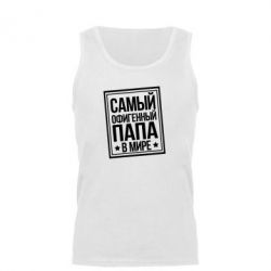 Мужская майка Самый офигенный папа - PrintSalon