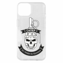 Чехол для iPhone 14 Сапер. Без права на ошибку - PrintSalon