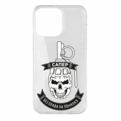 Чехол для iPhone 14 Pro Max Сапер. Без права на ошибку - PrintSalon