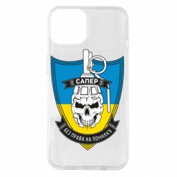 Чохол для iPhone 14 Сапер - PrintSalon