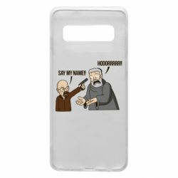 Чохол для Samsung S10 Say my name!! - PrintSalon