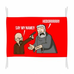 Прапор Say my name!! - PrintSalon