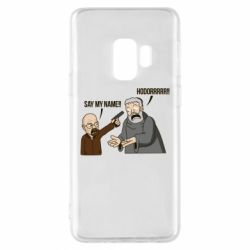 Чохол для Samsung S9 Say my name!! - PrintSalon