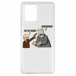 Чохол для Samsung S10 Lite Say my name!! - PrintSalon