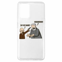 Чохол для Oppo A74 4G Say my name!! - PrintSalon