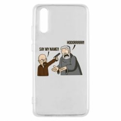 Чохол для Huawei P20 Say my name!! - PrintSalon