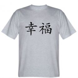 Мужская футболка Stedman Счастье - PrintSalon