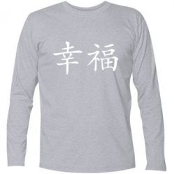 Футболка с длинным рукавом Счастье - PrintSalon