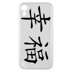 Чехол для iPhone XR Счастье