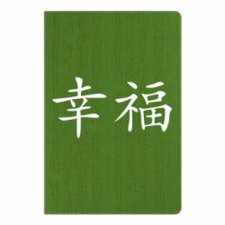 Блокнот с принто Счастье - PrintSalon