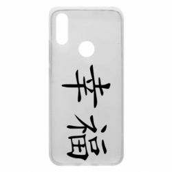 Чехол для Xiaomi Redmi 7 Счастье - PrintSalon