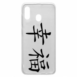 Чехол для Samsung A30 Счастье - PrintSalon