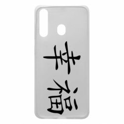 Чехол для Samsung A60 Счастье - PrintSalon