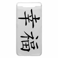 Чехол для Samsung A80 Счастье - PrintSalon