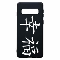 Чехол для Samsung S10 Счастье - PrintSalon