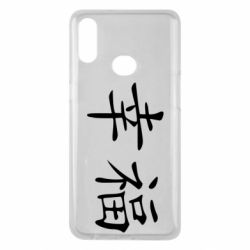 Чехол для Samsung A10s Счастье