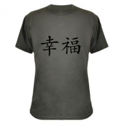 Камуфляжная футболка Счастье - PrintSalon